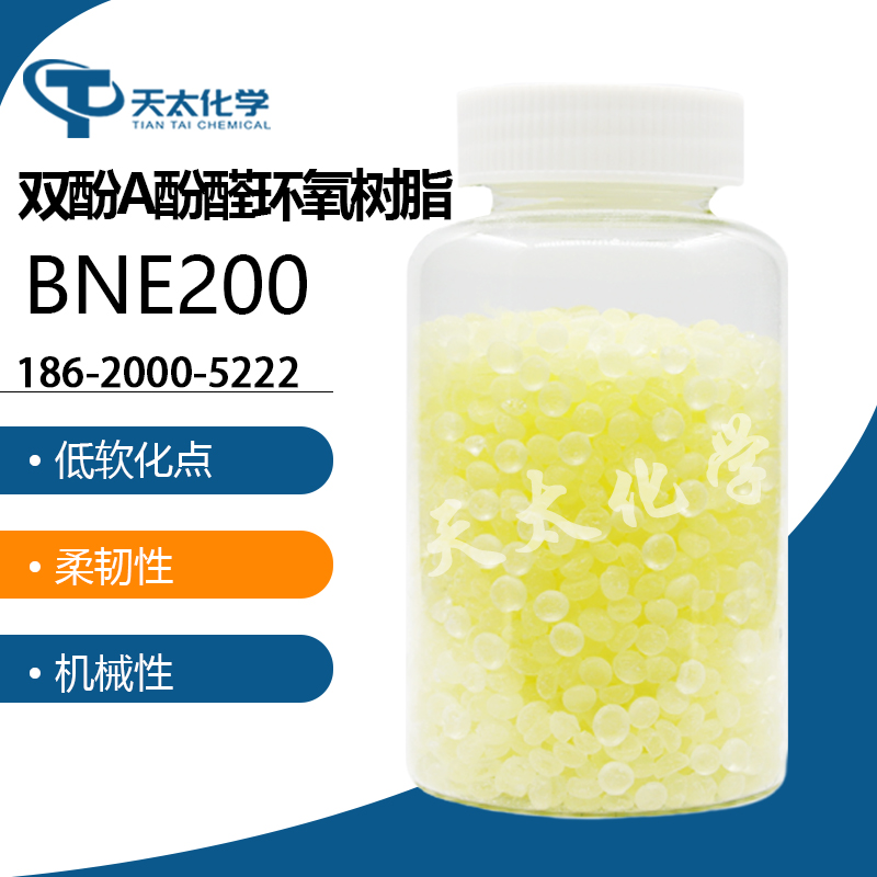 固體雙酚A酚醛型環氧樹脂BNE200