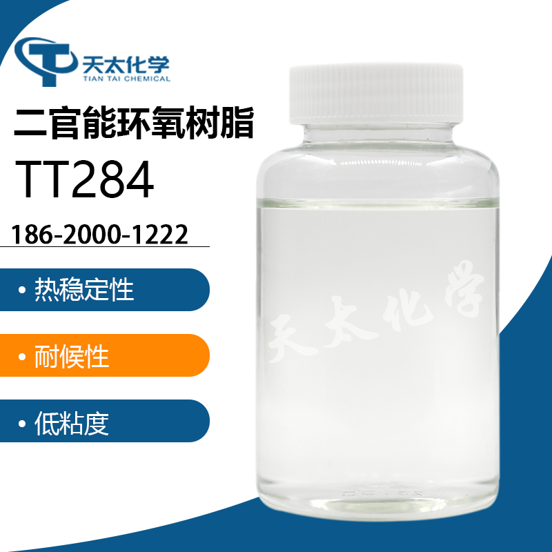 耐黄变多官能型环氧树脂TT284