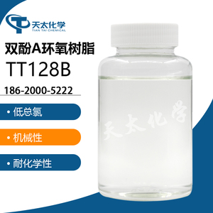 低总氯环氧树脂 TT128B