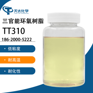 三官能环氧树脂 TT310