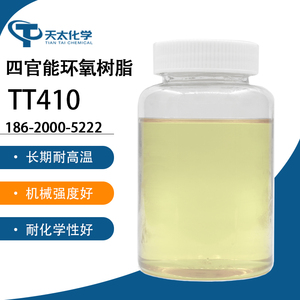 四官能环氧树脂 TT410