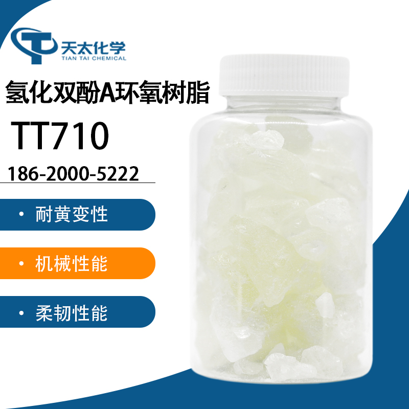 固体氢化双酚A环氧树脂TT710