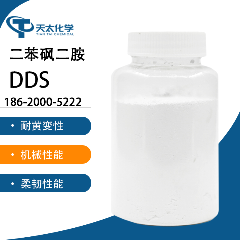 4，4'-二苯砜二胺 DDS