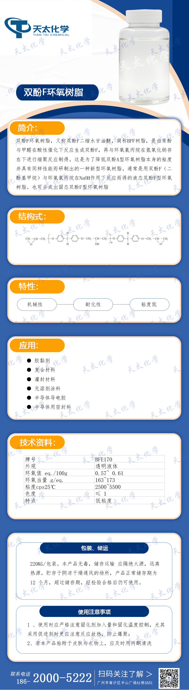 BFE170海报.jpg