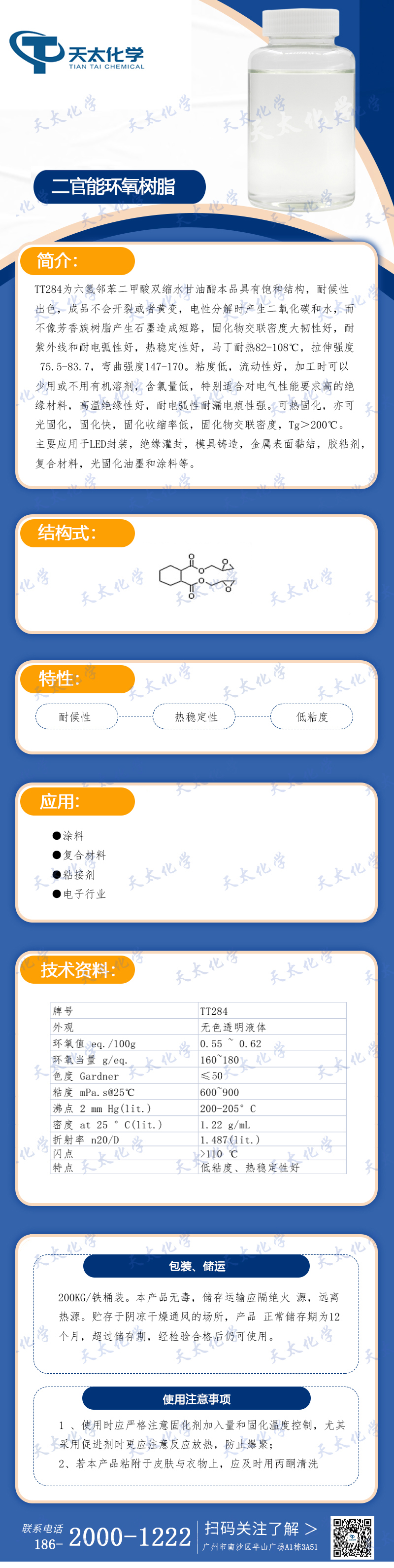 TT284海报.png